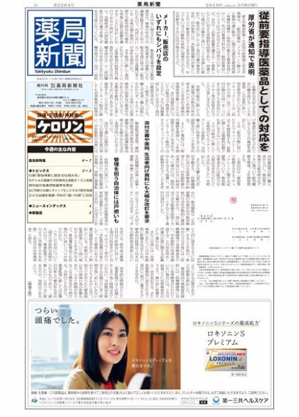 薬局新聞 2019年05月09日発売号 表紙