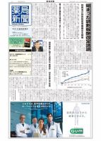 薬局新聞 2019年05月15日発売号 表紙