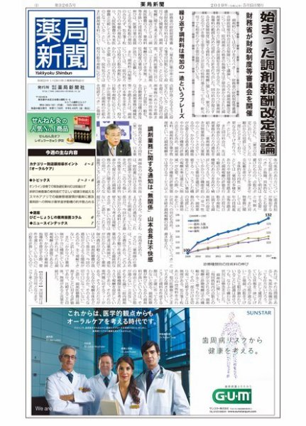 薬局新聞 2019年05月15日発売号 表紙