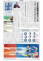 薬局新聞 2019年05月29日発売号 表紙