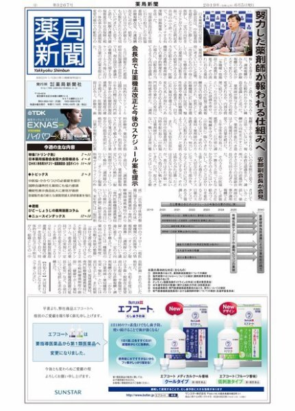 薬局新聞 2019年06月05日発売号 表紙