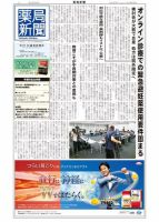 薬局新聞 2019年06月19日発売号 表紙