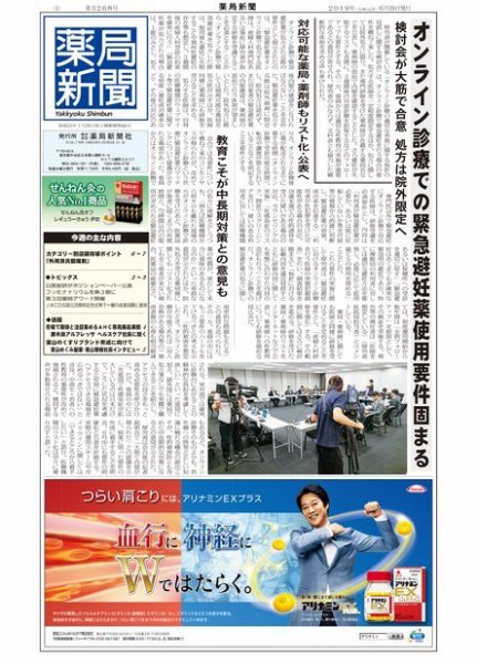 薬局新聞 2019年06月19日発売号 表紙