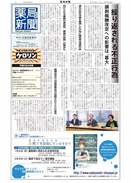 薬局新聞 2019年06月26日発売号 表紙