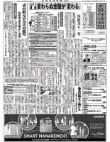 金融経済新聞 第3017号 表紙