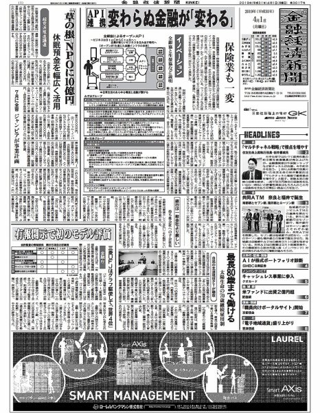 金融経済新聞 第3017号 (発売日2019年04月01日) 表紙