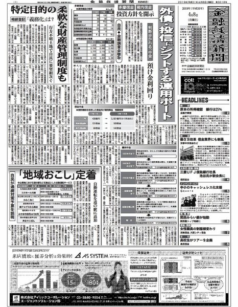 金融経済新聞 第3018号 (発売日2019年04月08日) 表紙