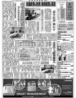 金融経済新聞 第3019号 表紙