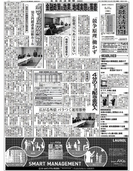 金融経済新聞 第3019号 (発売日2019年04月15日) 表紙