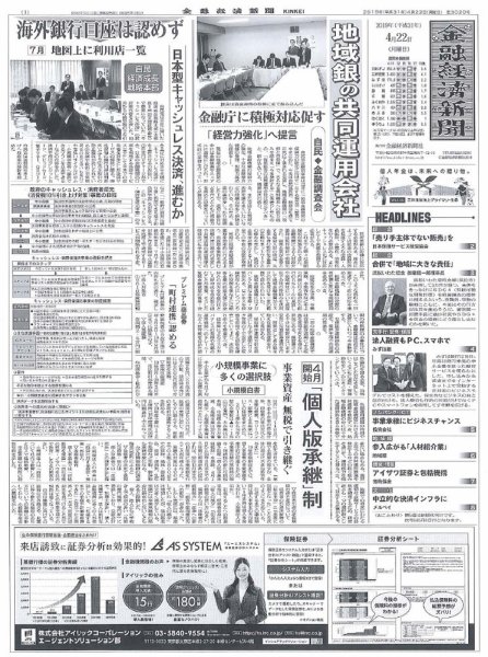 金融経済新聞 第3020号 (発売日2019年04月22日) 表紙