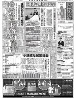 金融経済新聞 第3021号 表紙