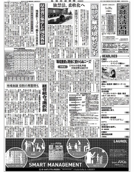 金融経済新聞 第3022号 (発売日2019年05月20日) 表紙