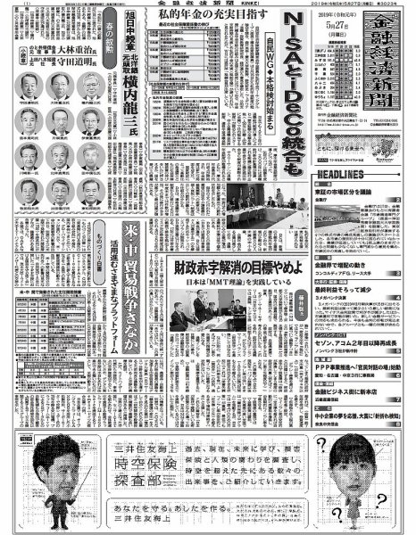 金融経済新聞 第3023号 (発売日2019年05月27日) 表紙