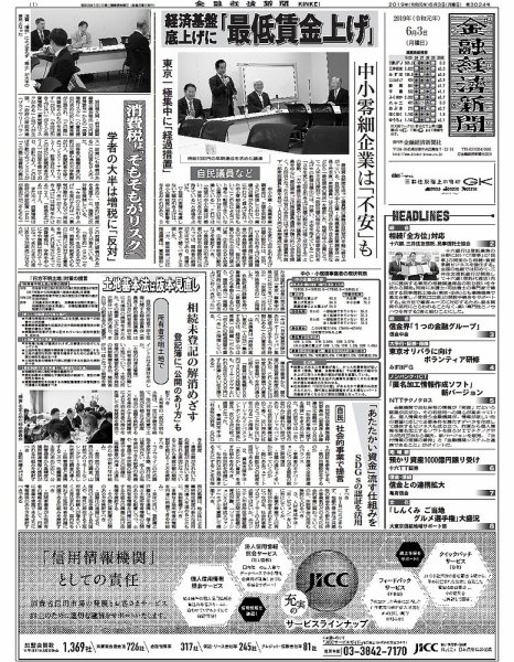 金融経済新聞 第3024号 (発売日2019年06月03日) 表紙