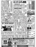 金融経済新聞 第3025号 表紙