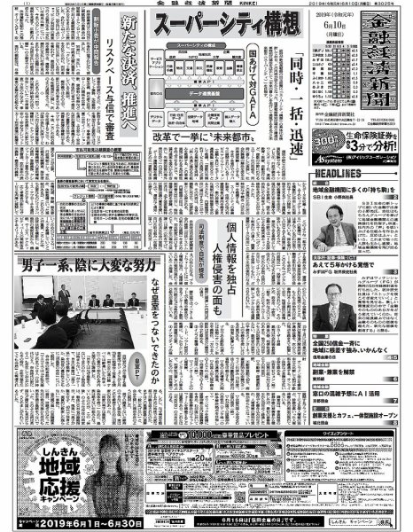 金融経済新聞 第3025号 (発売日2019年06月10日) 表紙