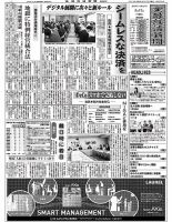金融経済新聞 第3026号 表紙