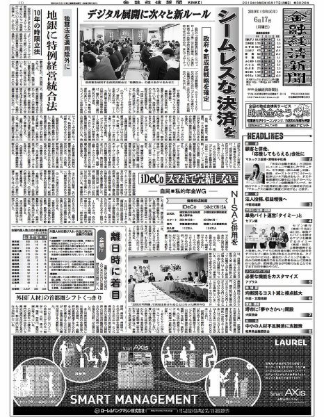 金融経済新聞 第3026号 (発売日2019年06月17日) 表紙