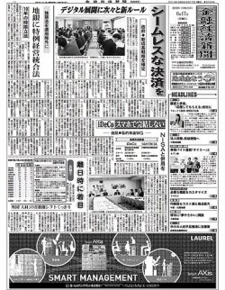 金融経済新聞 第3026号 (発売日2019年06月17日) 表紙