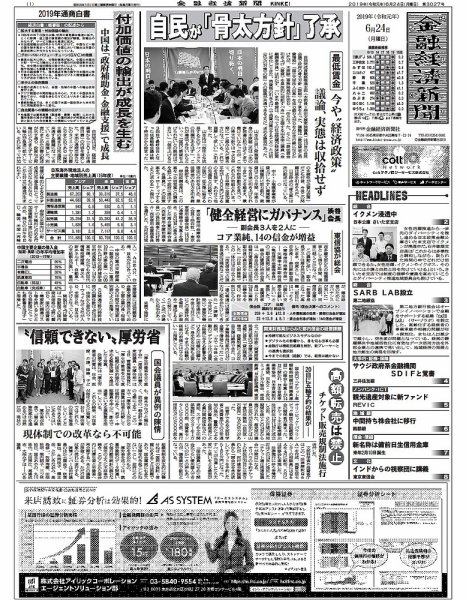 金融経済新聞 第3027号 (発売日2019年06月24日) 表紙