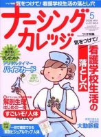 ナーシングカレッジ 2008年04月10日発売号 表紙
