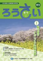 ろうさい 春号VOL.41 表紙