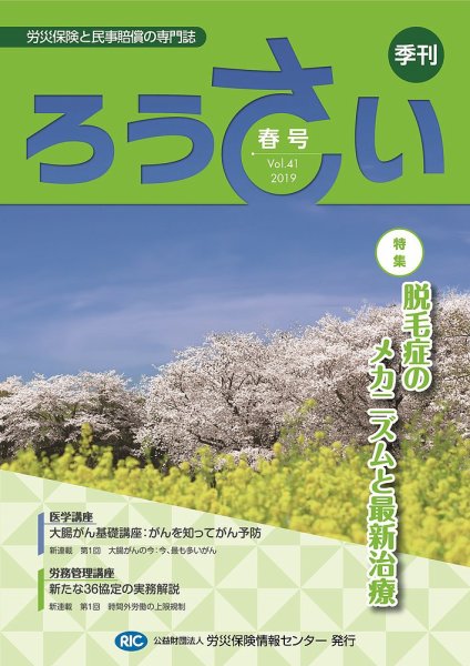 ろうさい 春号VOL.41 (発売日2019年04月25日) 表紙