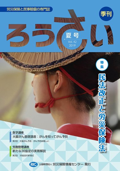 ろうさい 夏号VOL.42 (発売日2019年07月25日) 表紙