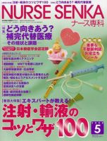 ナース専科（NURSE SENKA) 2008年5月号 (発売日2008年04月12日) 表紙
