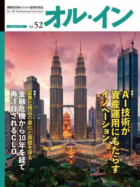 オルイン Vol.52 (発売日2019年06月30日) 表紙