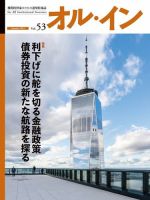 オルイン Vol.53 (発売日2019年10月05日) 表紙