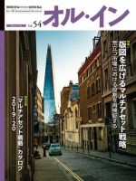 オルイン Vol.54 表紙