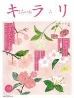 さんいんキラリ 2019春号No.44 表紙