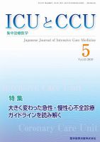 Intensive Care NEXT Vol.43 No.5 表紙