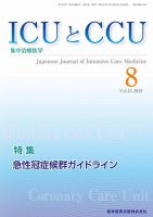 Intensive Care NEXT Vol.43 No.8 表紙