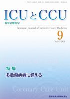 Intensive Care NEXT Vol.43 No.9 表紙