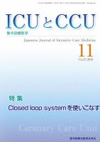 Intensive Care NEXT Vol.43 No.11 表紙