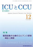 Intensive Care NEXT Vol.43 No.12 表紙