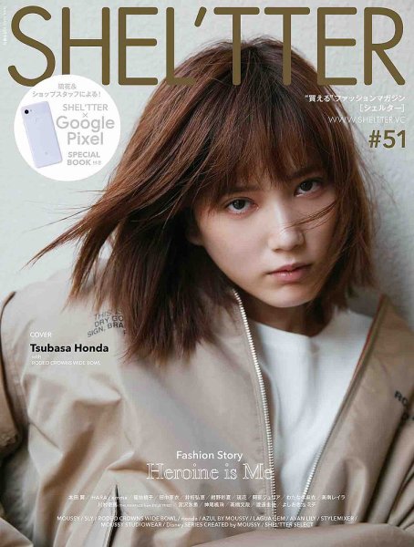 SHEL'TTER（シェルター） #51 (発売日2019年09月04日) 表紙