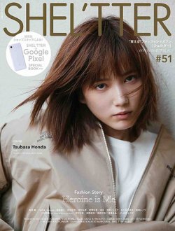 shel'tter 51 雑誌