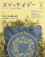 ステッチidees（ステッチイデー） Vol.31 表紙