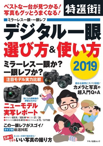 デジタル一眼 選び方 使い方 19 発売日19年03月14日 雑誌 電子書籍 定期購読の予約はfujisan