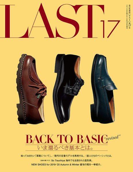 LAST（ラスト） 第17号 (発売日2019年11月11日) 表紙