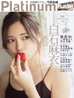 Platinum FLASH（プラチナフラッシュ） Vol.9 (発売日2019年03月22日) 表紙