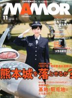 MAMOR（マモル） 表紙