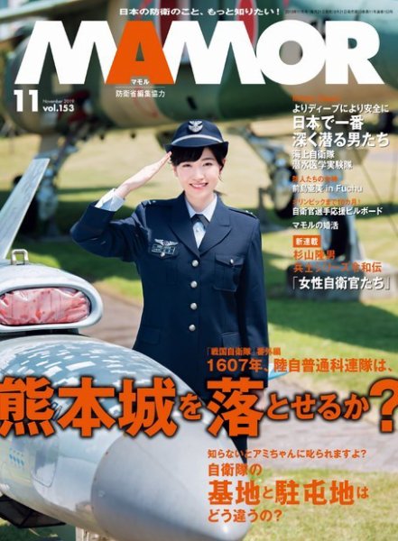 MAMOR（マモル） 2019年11月号 (発売日2019年09月21日) 表紙