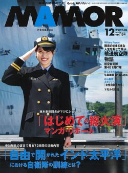 MAMOR（マモル） 2019年12月号 (発売日2019年10月21日) 表紙
