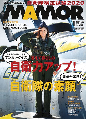 Mamor マモル 年1月号 発売日19年11月21日 雑誌 電子書籍 定期購読の予約はfujisan