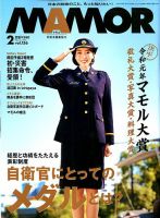 MAMOR（マモル） 2020年2月号 表紙
