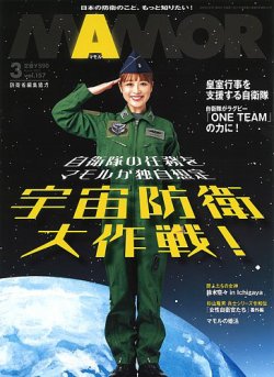 MAMOR（マモル） 2020年3月号 (発売日2020年01月21日) 表紙